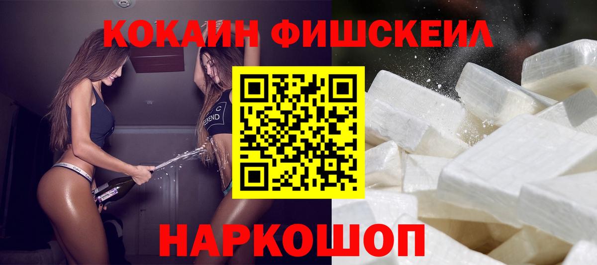 COCAIN Fish Scale Городец