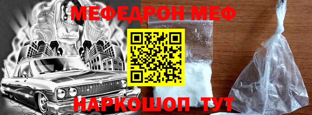 Городец  МЕФ  Вход с VPN  МЯУ-МЯУ  Меф мяу мяу 