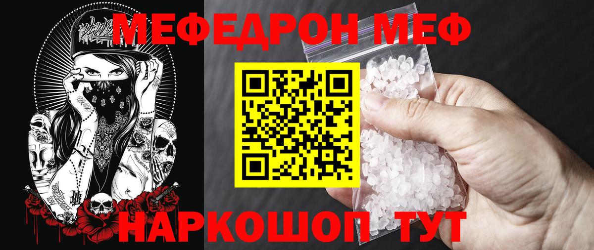 Меф мяу мяу кристаллы Городец