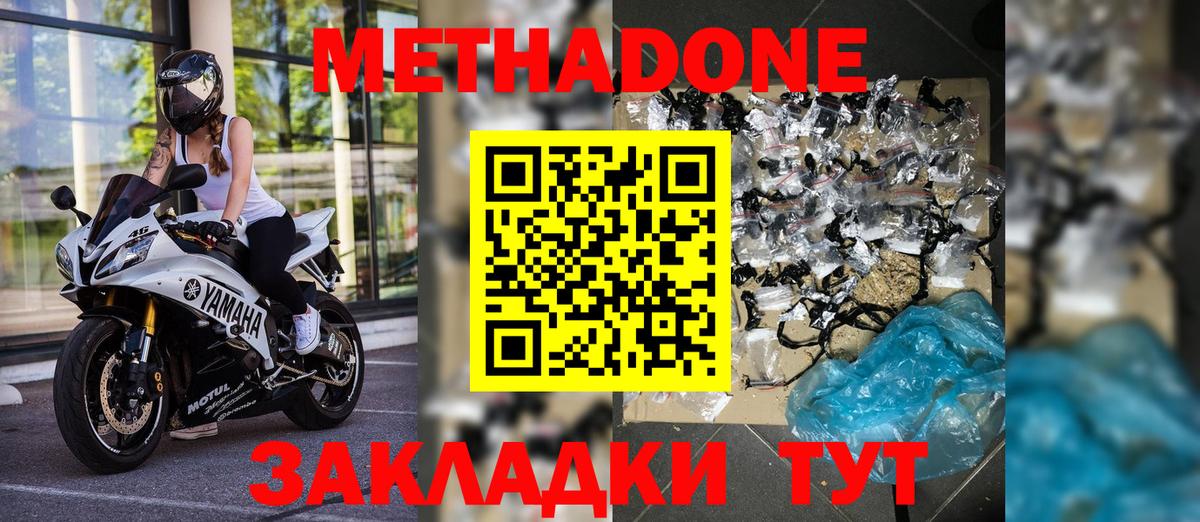 МЕТАДОН methadone  Вход с VPN  Городец 